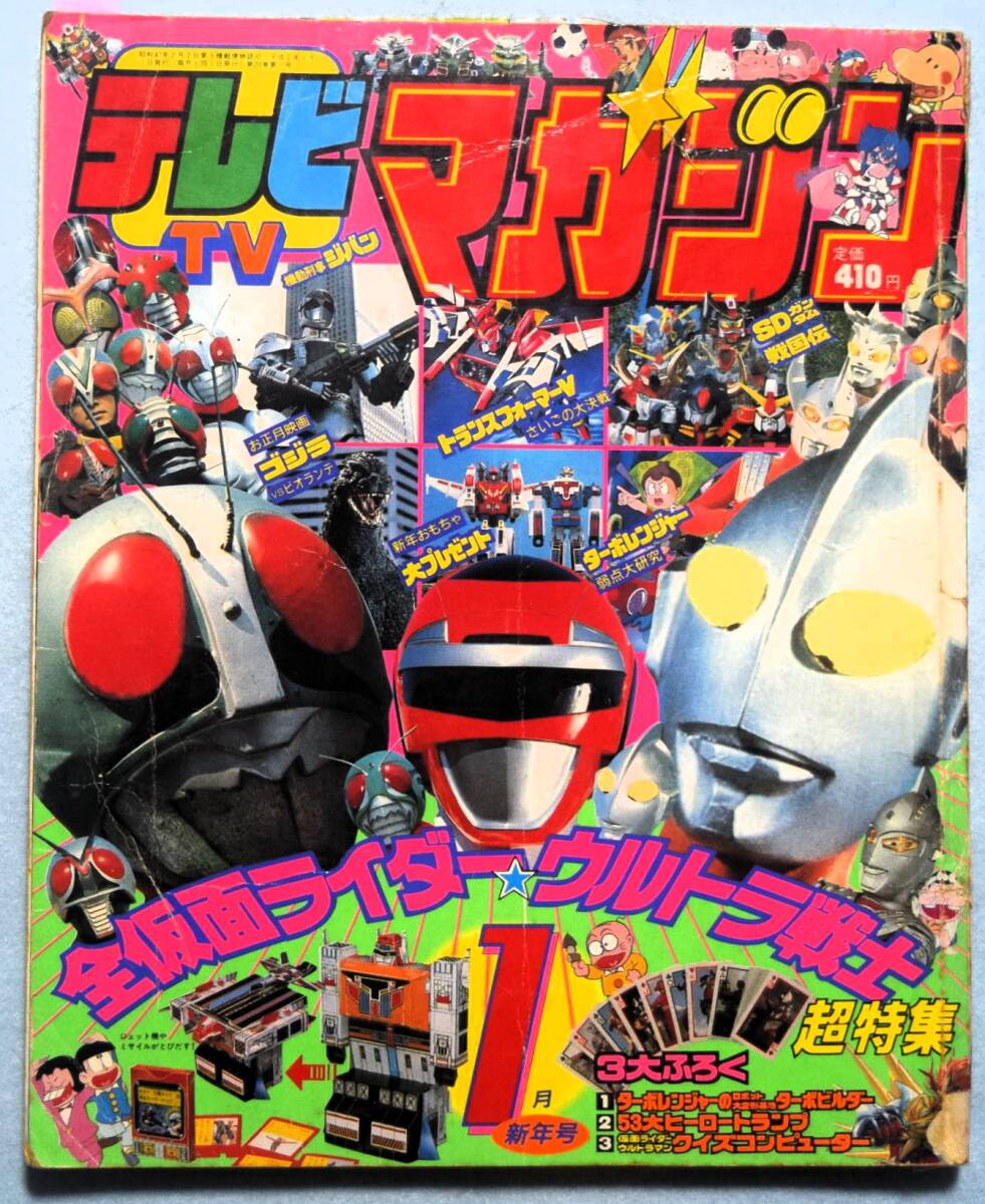 オ「テレビマガジン 1989年 平成元年9月号」赤塚不二夫 おそ松くん