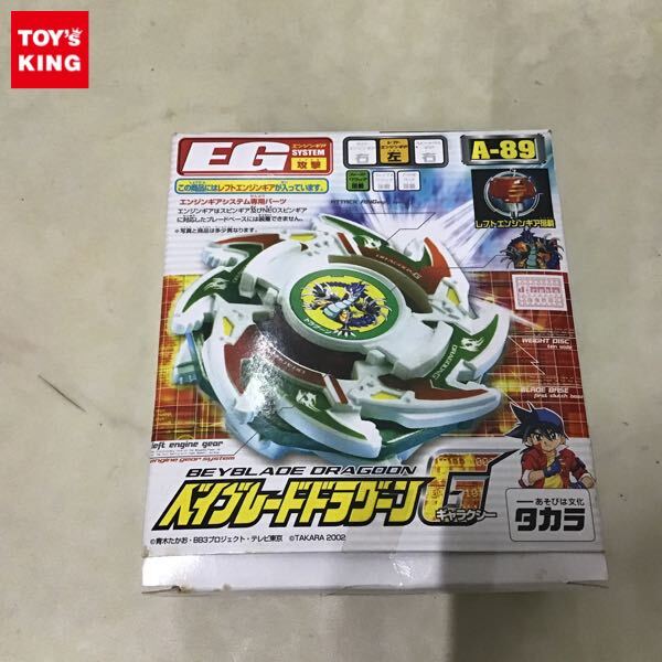 B011 ベイブレード ドラグーン G ギャラクシー エンジンギア 左回転