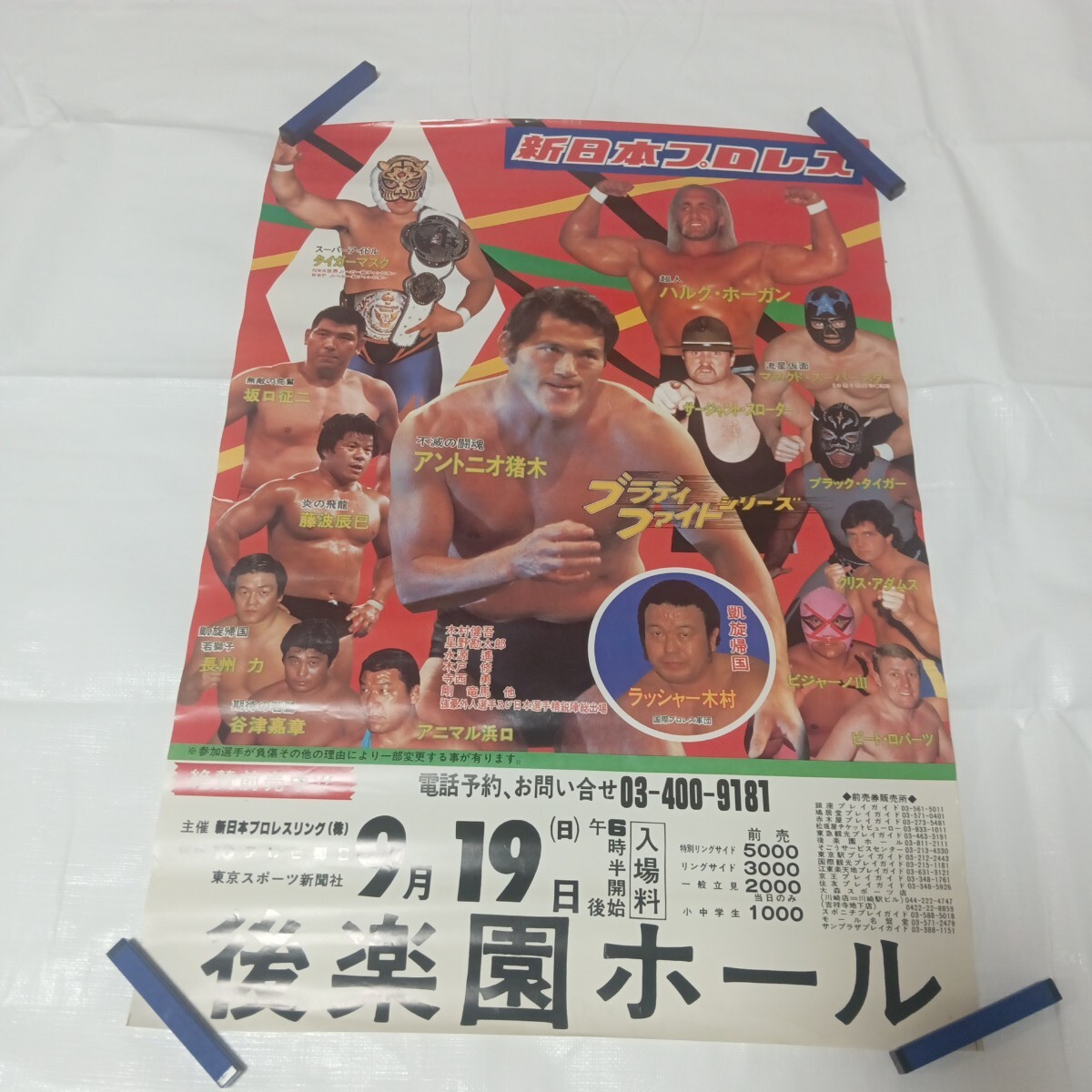 新日本プロレス 昭和58年 ブラディファイトシリーズ 福岡スポーツ