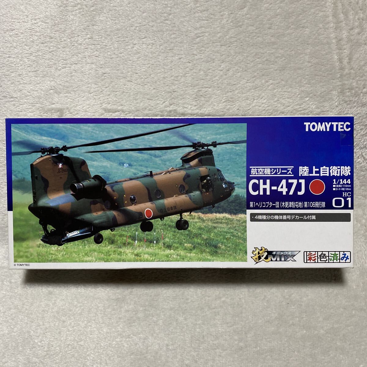陸上自衛隊・第1ヘリコプター団・レスキューチーム・腕章／パッチ