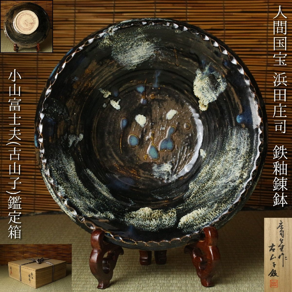【古山子　小山富士夫　箱書】古唐津　茶碗　江戸中期～末期 希少 小山富士夫 井戸茶碗 古サイン 金直し 箱無 豊蔵・唐九郎・魯山人
