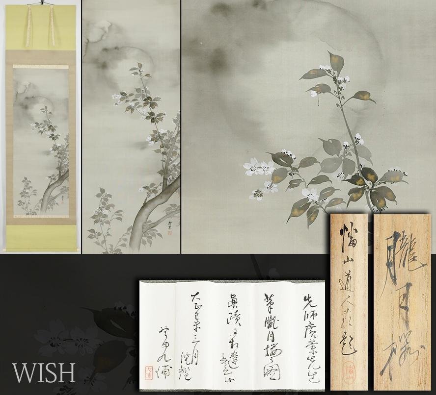 真作】【WISH】塩崎逸陵 「薔薇に雀」日本画 掛軸 絹本 ◇優美花鳥逸品
