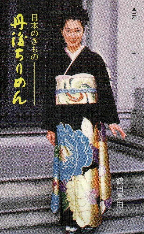 目立った傷や汚れなし】【着物テレカ】鶴田真由 丹後ちりめんの落札