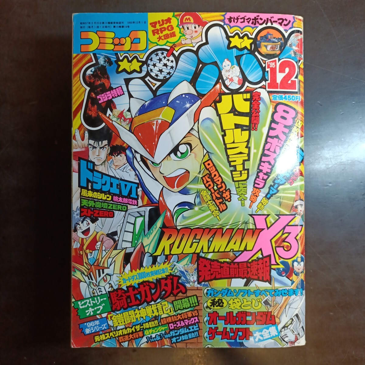 中古 コミックボンボン 1995年 7月号の落札情報詳細 - Yahoo