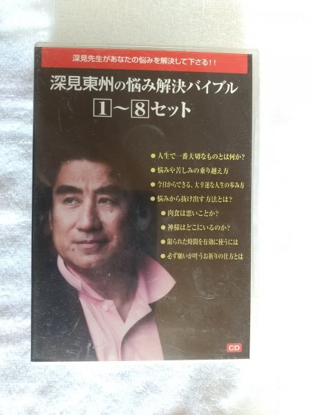 CD全集「深見東州 不朽の講演録シリーズ」全50巻揃/たちばな出版