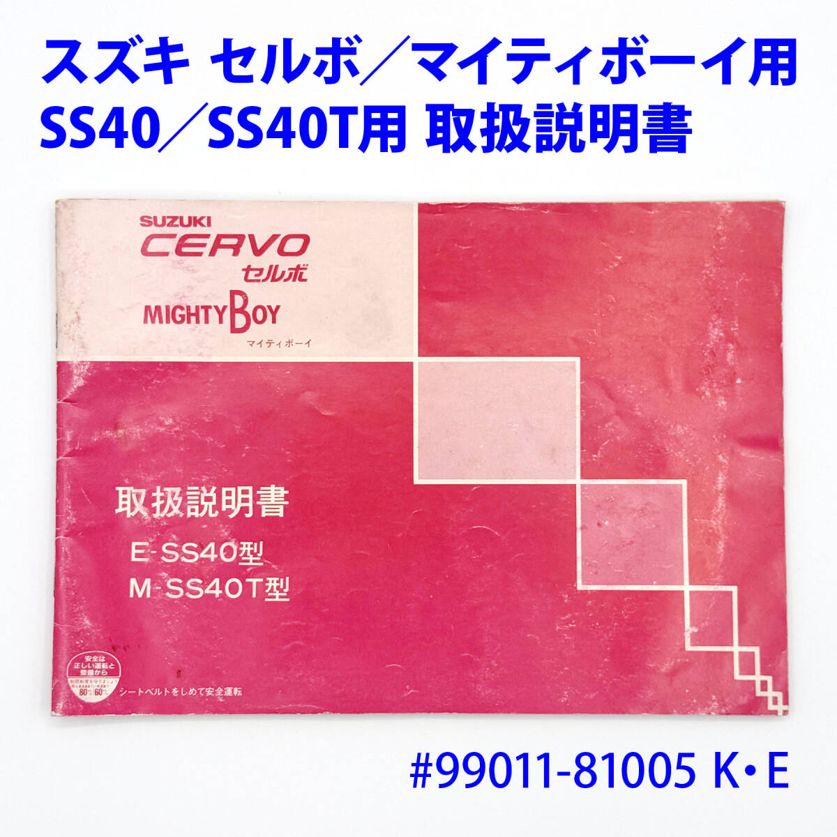 ○たのしさ！もっと！オプション！マイティボーイ！スズキ純正部品