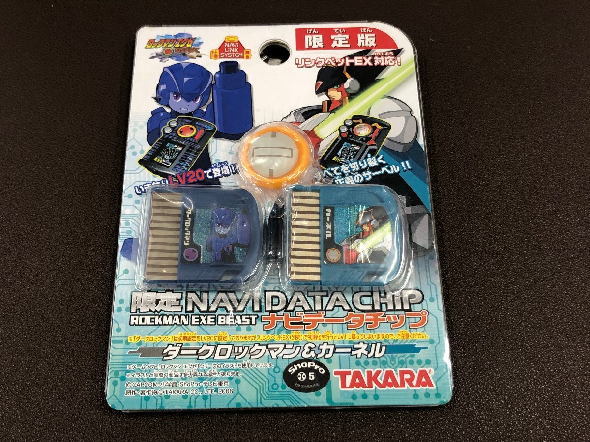 やや傷や汚れあり】中古 ロックマンエグゼ ナビデータチップ 獣化