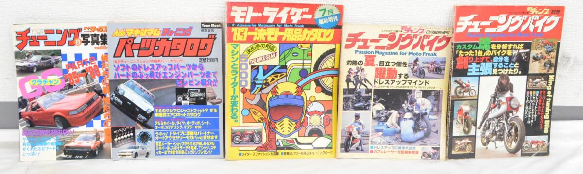 中古】オートワークス チューニング写真集5◇暴走族車/街道レーサー