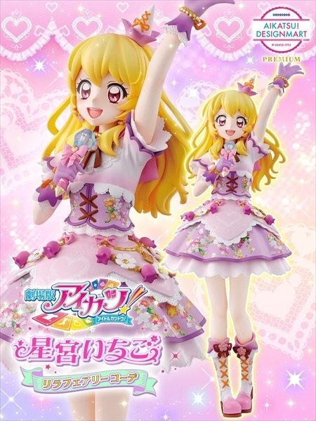 新品】アイカツ！シャインウィッチ☆リラフェアリーコーデ☆プレミアム