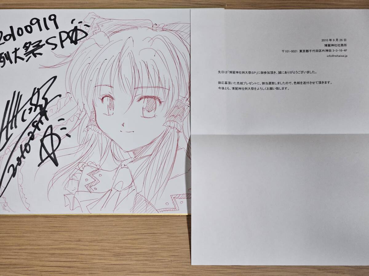 新品】ZUN先生 東方Project 霧雨魔理沙 直筆イラストサイン色紙の落札