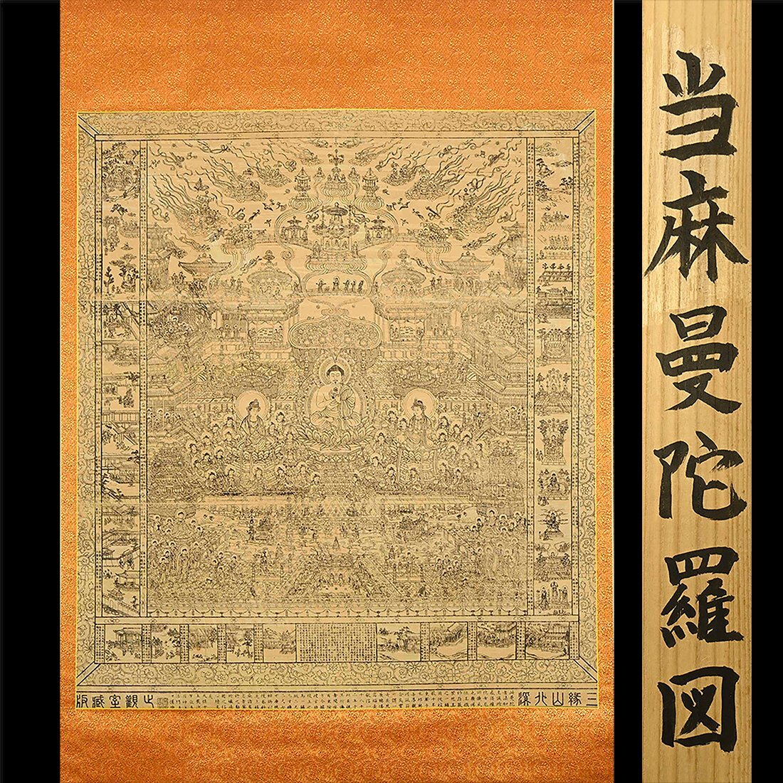 蔵出骨董】木版画 摺物「和州當麻蓮糸曼陀羅之圖」46×64cm / 當麻寺