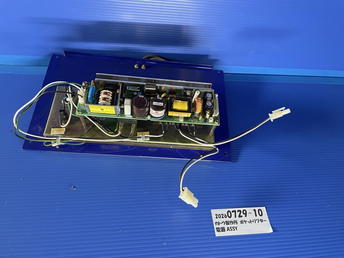 中古 カトウ製作所 ポケットリフター ※通電、動作確認済み 鍵、取扱