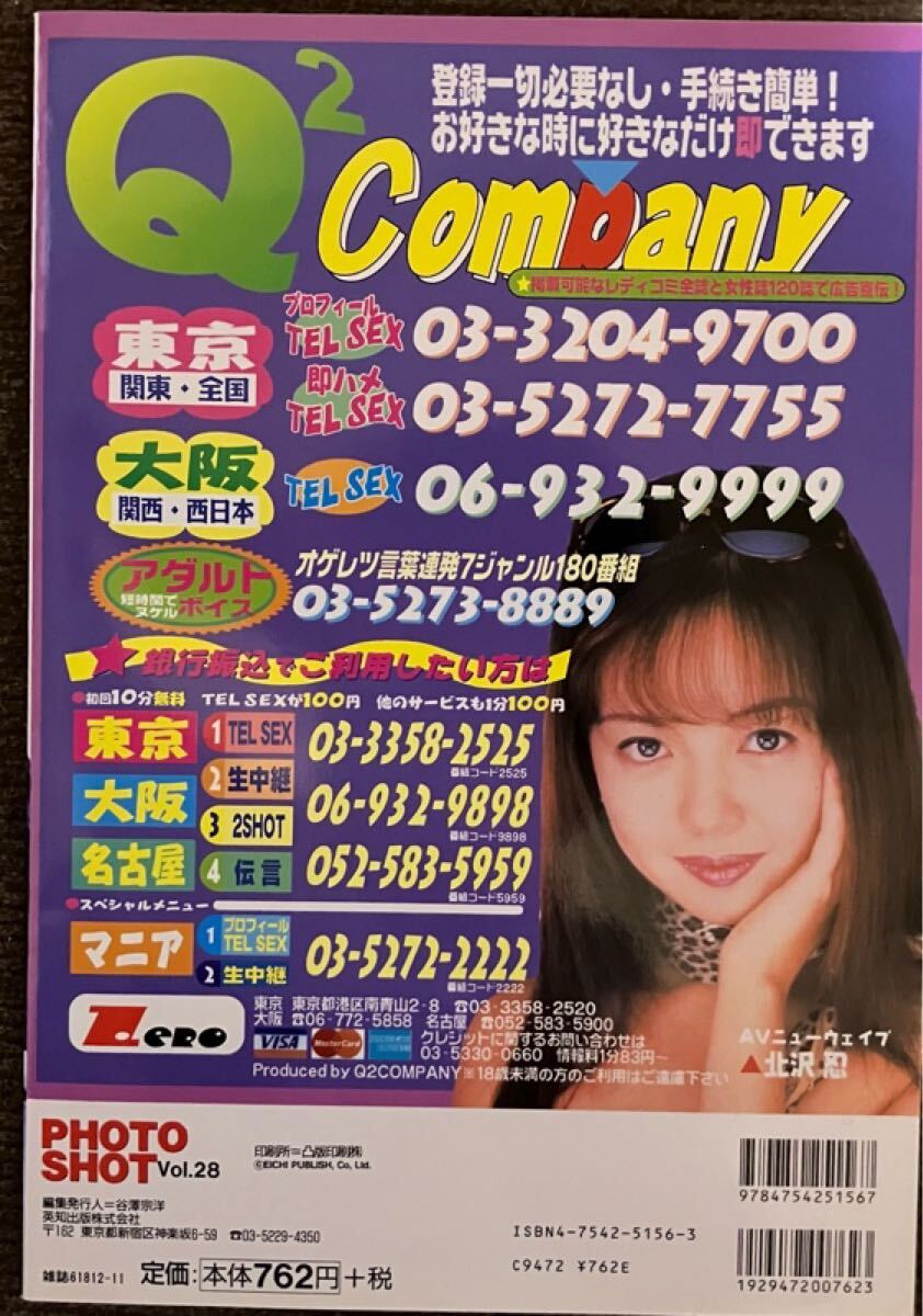 平成9年9月Creamクリーム/三浦直子/五十嵐りさ/浅田真子/上原あやか