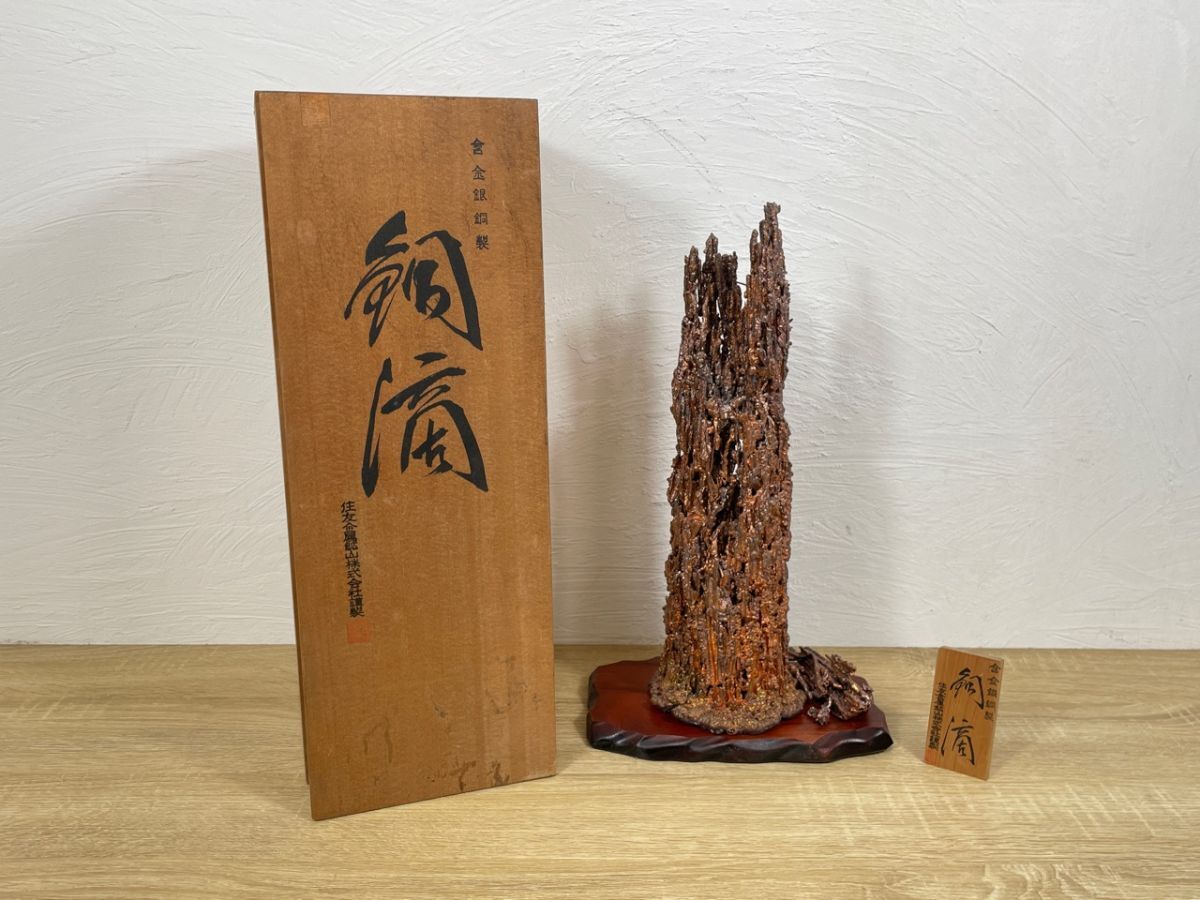 H223◇銅滴 含金銀銅製 住友金属鉱山株式会社謹製 重量;6.6kg 高さ