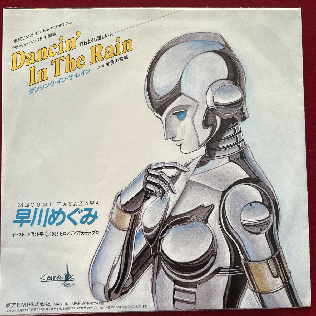 目立った傷や汚れなし】ザ・ヒューマノイド 哀の惑星レザリア レーザー