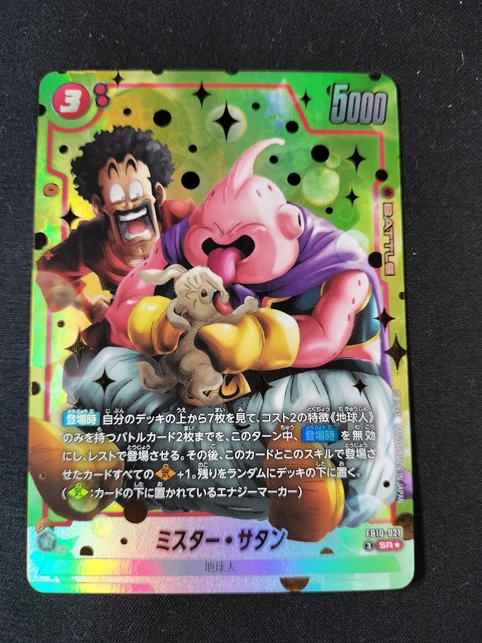 訳あり】ドラゴンボール 39巻 表紙 魔人ブウ ミスター・サタン 車