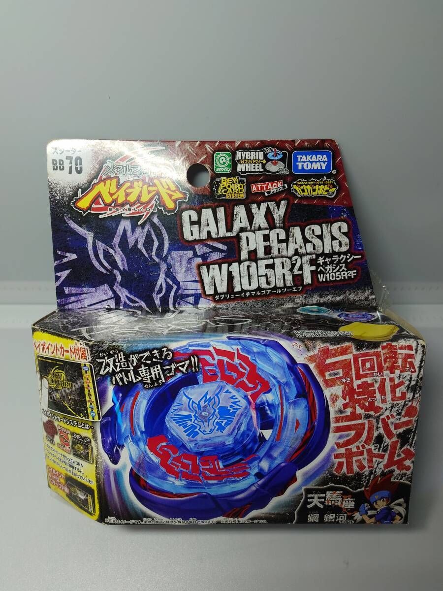 【超レア/付属品完備】 ベイブレード　ギャラクシーペガシスデラックスセット 新品】メタルファイト ベイブレード ギャラクシーペガシス デラックス