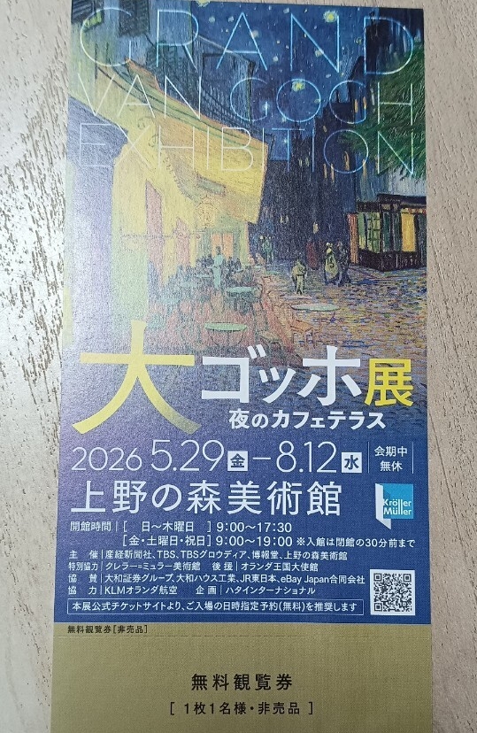 新品】ゴッホ 夜のカフェテラス 油絵 F12号 風景画 額装 肉筆模写