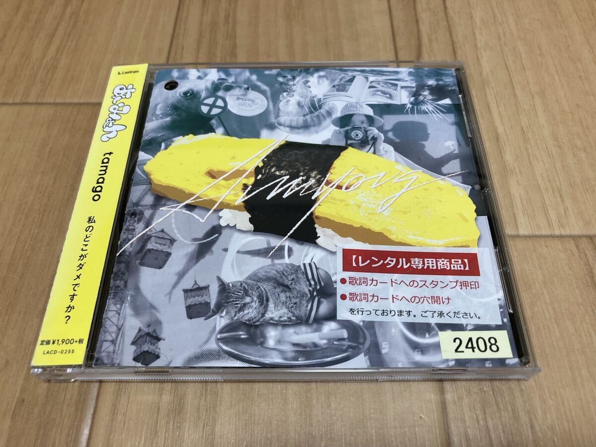中古】J1617【CD】あいみょん ／ TAMAGOの落札情報詳細 - Yahoo