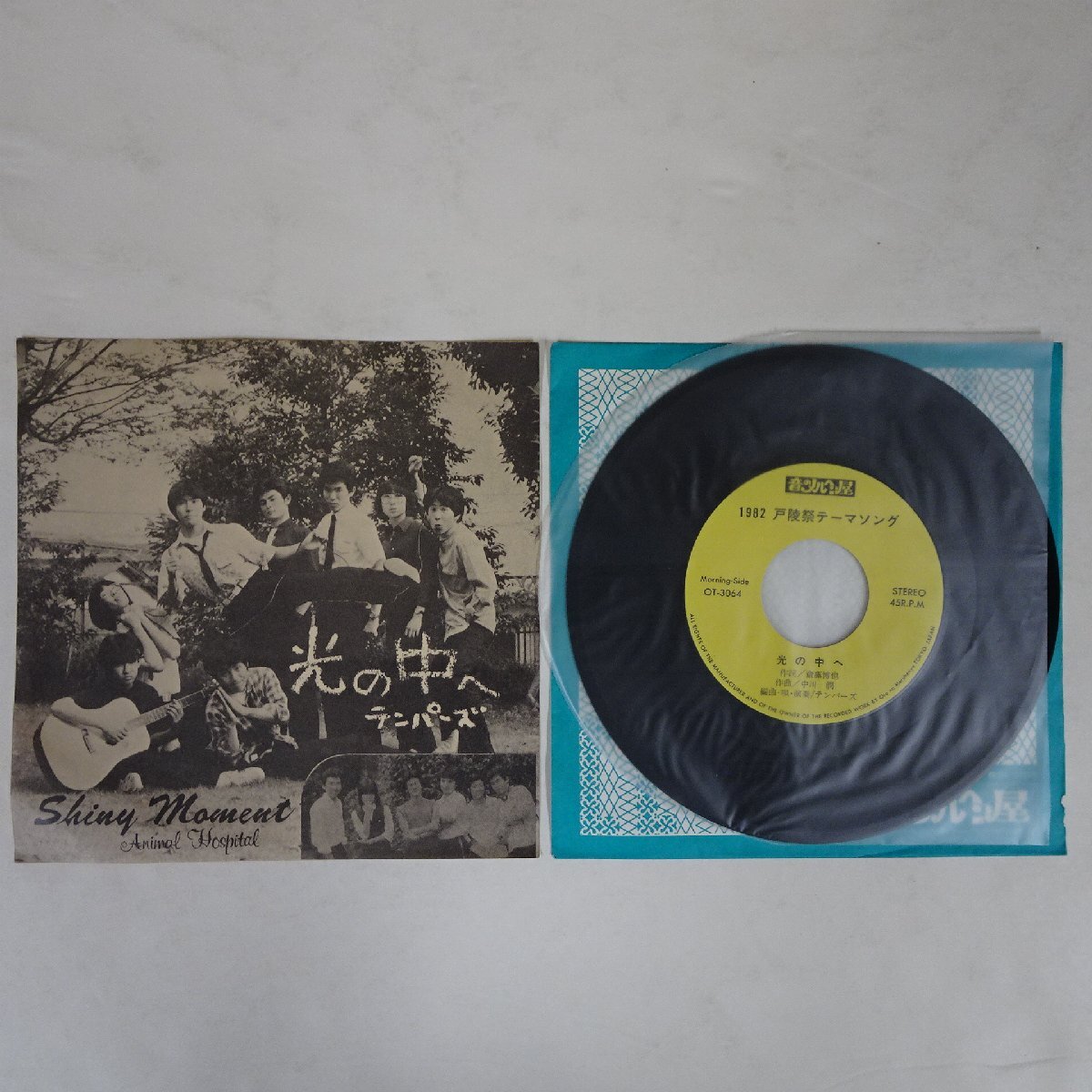 中古】☆アップル・ツリー「待ちぼうけ / 小さな椅子」ARB前身バンド
