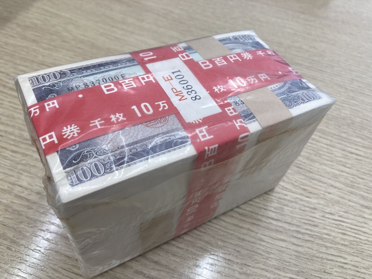 日本 古札 1000枚超 おまとめ 超大量 聖徳太子4次百円札・岩倉具視五