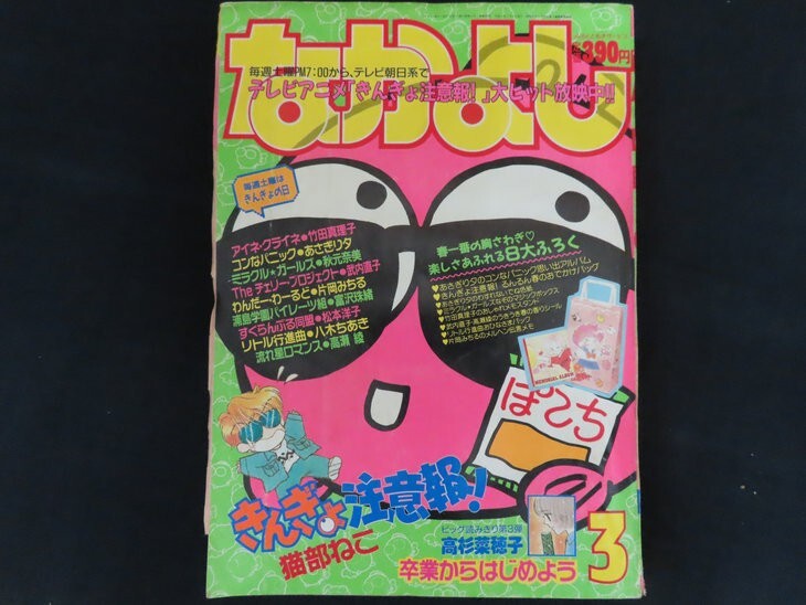 商品説明欄をご参照下さい。】[Y23/4]コンなパニック テレカ/あさぎり