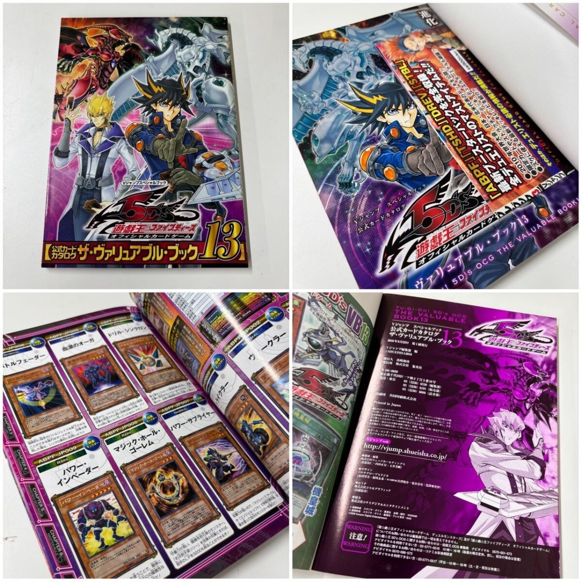 遊戯王 デュエルモンスターズ 公式カタログ ザ・ヴァリュアブル