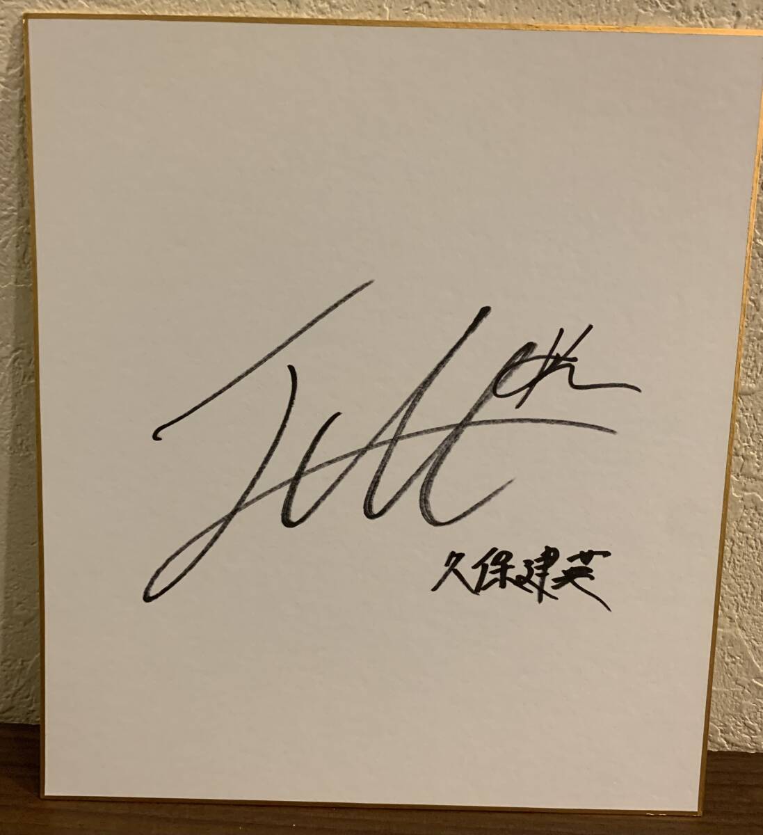 新品】横浜Fマリノス 直筆サイン色紙 寄せ書き 11枚セット山中亮輔
