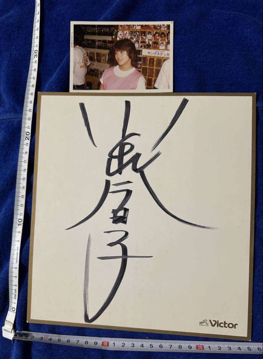 ◇2172 直筆サイン色紙52 酒井法子◇のりピー/女優/歌手/80年代