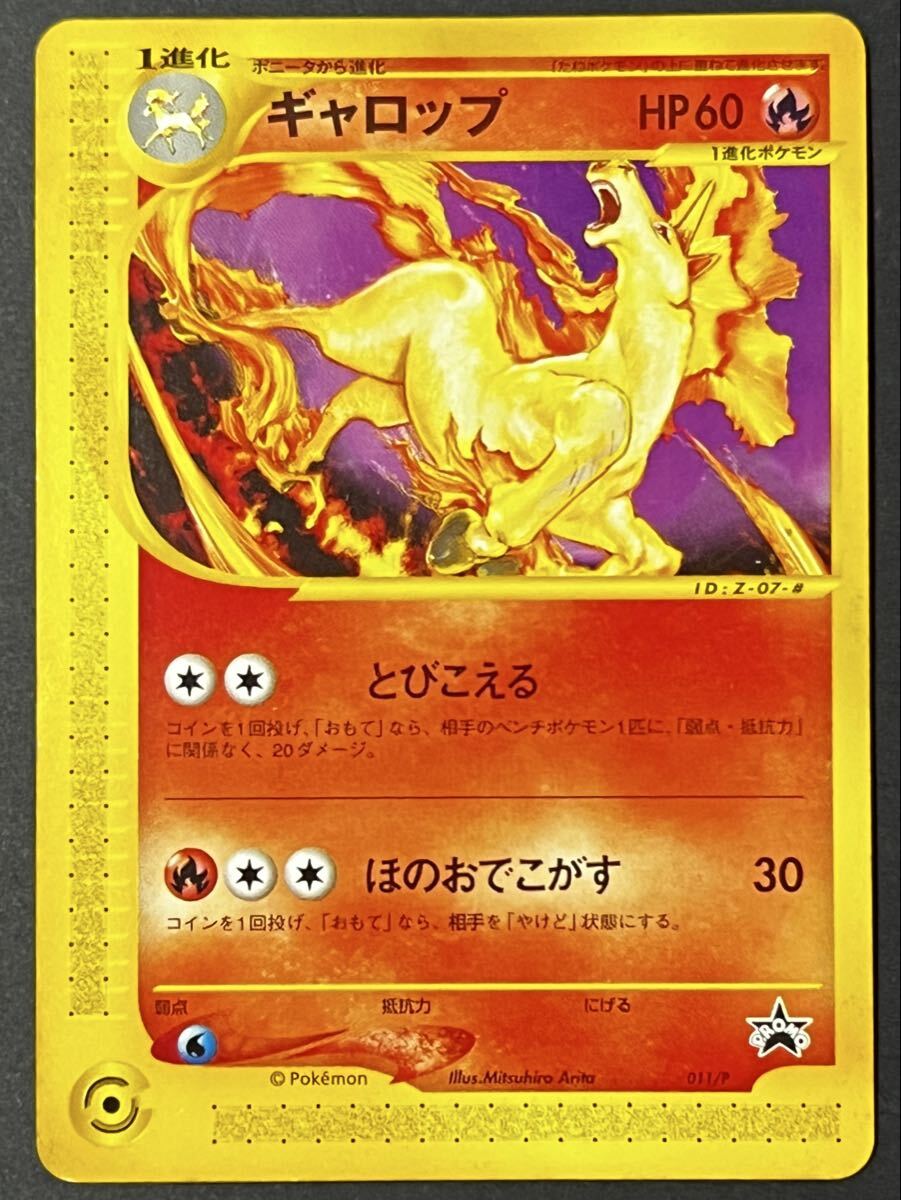 ポケモンカードゲーム 旧裏面 プロモーションカード「月刊コロコロ