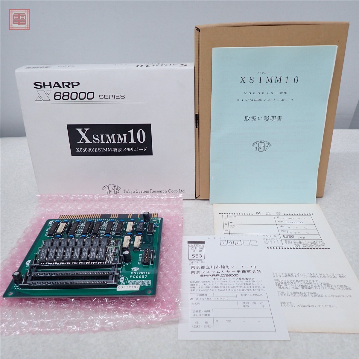 全体的に状態が悪い】X68000 SIMM増設メモリボード XSIMM10 PC0057 TSR