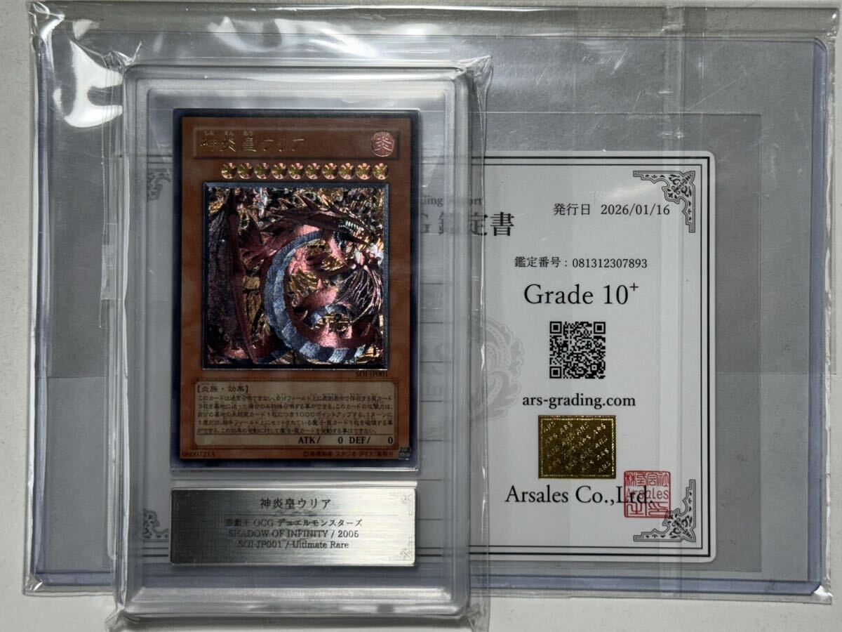 中古】遊戯王 神炎皇ウリア アジア版 1st レリーフ SOI-AE001 傷有の