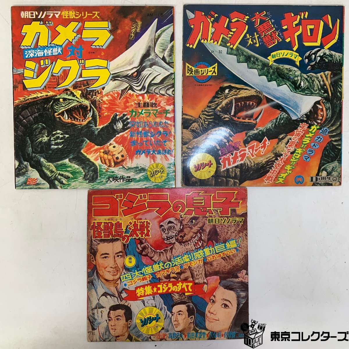 1967年物/朝日ソノラマ/6”ソノシート/漫画付きジャケ】ウルトラセブン