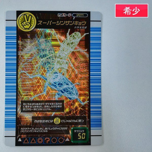 新品】ムシキング☆対戦バトラーズターミナル☆スーパーシンザンキョウ