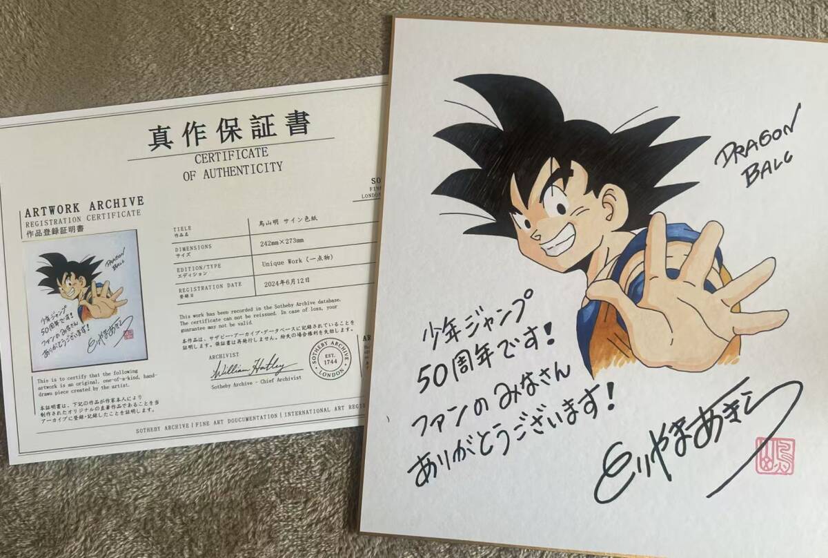 中古】鳥山明 直筆イラストサイン色紙 DRAGON BALLの落札情報詳細
