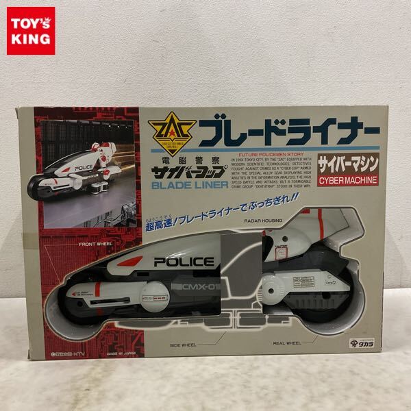 当事物/ソフビ】電脳警察 サイバーコップ 「ハルコス＆オミノス
