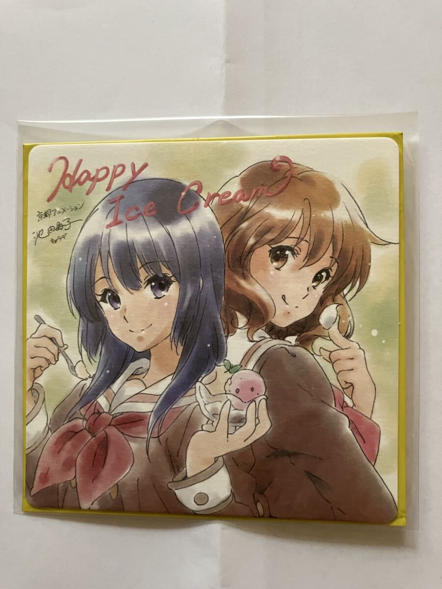 レア】【池田晶子さんサイン】劇場版響け♪ユーフォニアム3週目入場者
