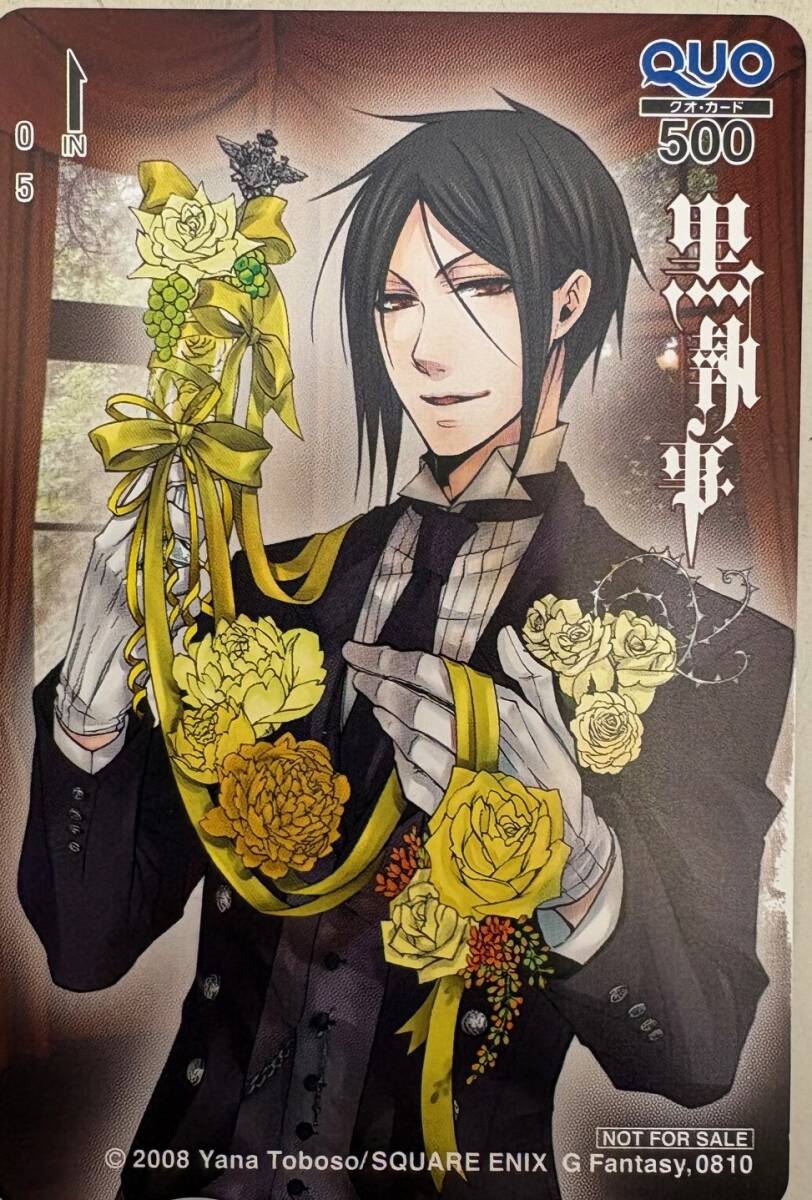 新品】黒執事 Gファンタジー2015年4・5月号 応募者全員サービス 創刊22