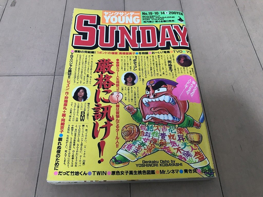 中古】営KZ872-80【全巻セット】おぼっちゃまくん 全24巻 小林よしのり