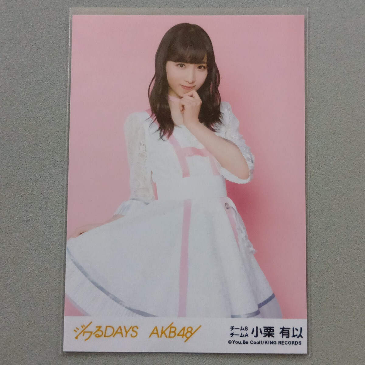 1円～！AKB48 柏木由紀 高画質 L判 生写真 830枚 総選挙 ジワるDAYSの