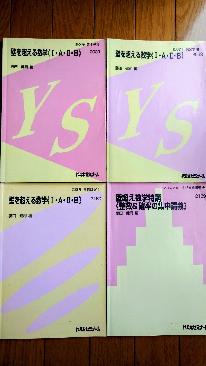 中古】テキスト○駿台○特設単科数学ⅠAⅡBの完全攻略2014○杉山講師