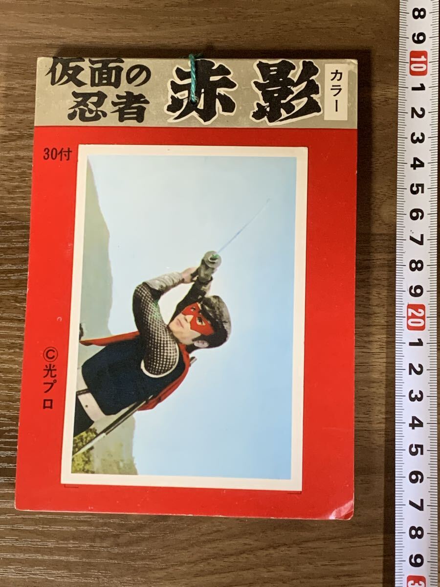 円引きブロマイド 仮面の忍者赤影 山勝 駄菓子屋 カード 放送当時 5円引きブロマイド】仮面の忍者赤影⑥/特撮/怪獣カード/山勝/TBSの落札