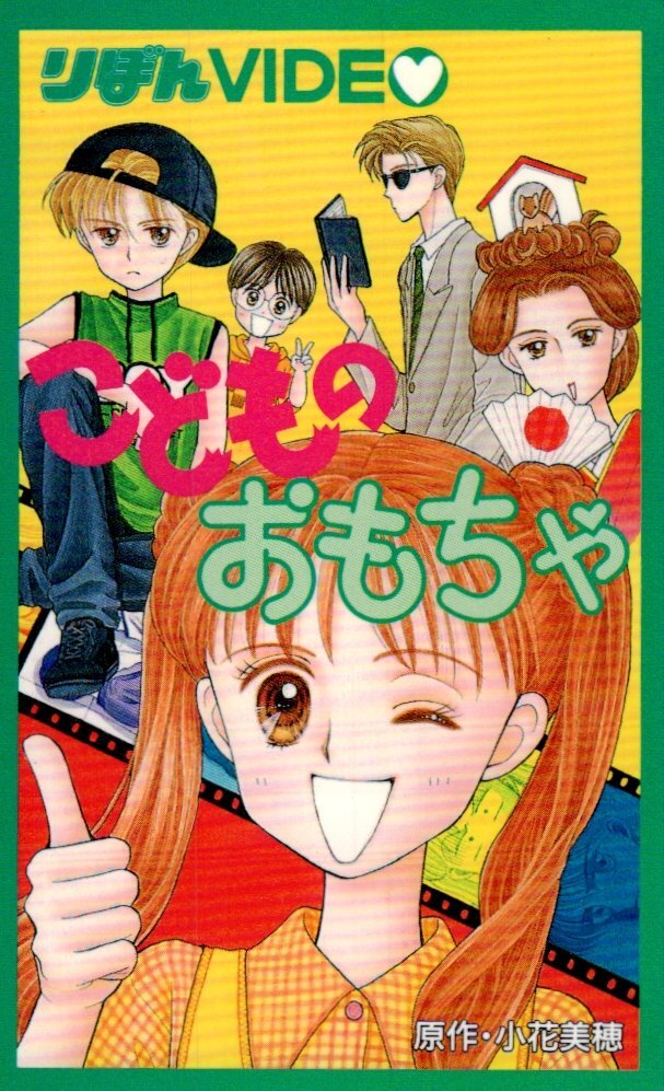 中古】未使用 りぼん 全プレ 全サ 応募者全員サービス 付録 小花美穂