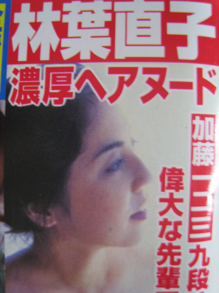 林葉 直子 ヌード