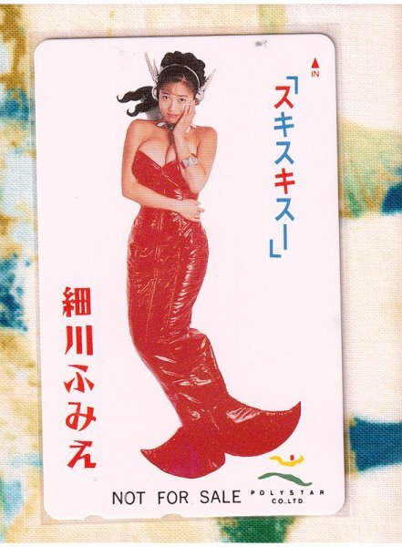 細川ふみえ☆CD【SUKI SUKI スキャット】スキスキスーの落札情報詳細