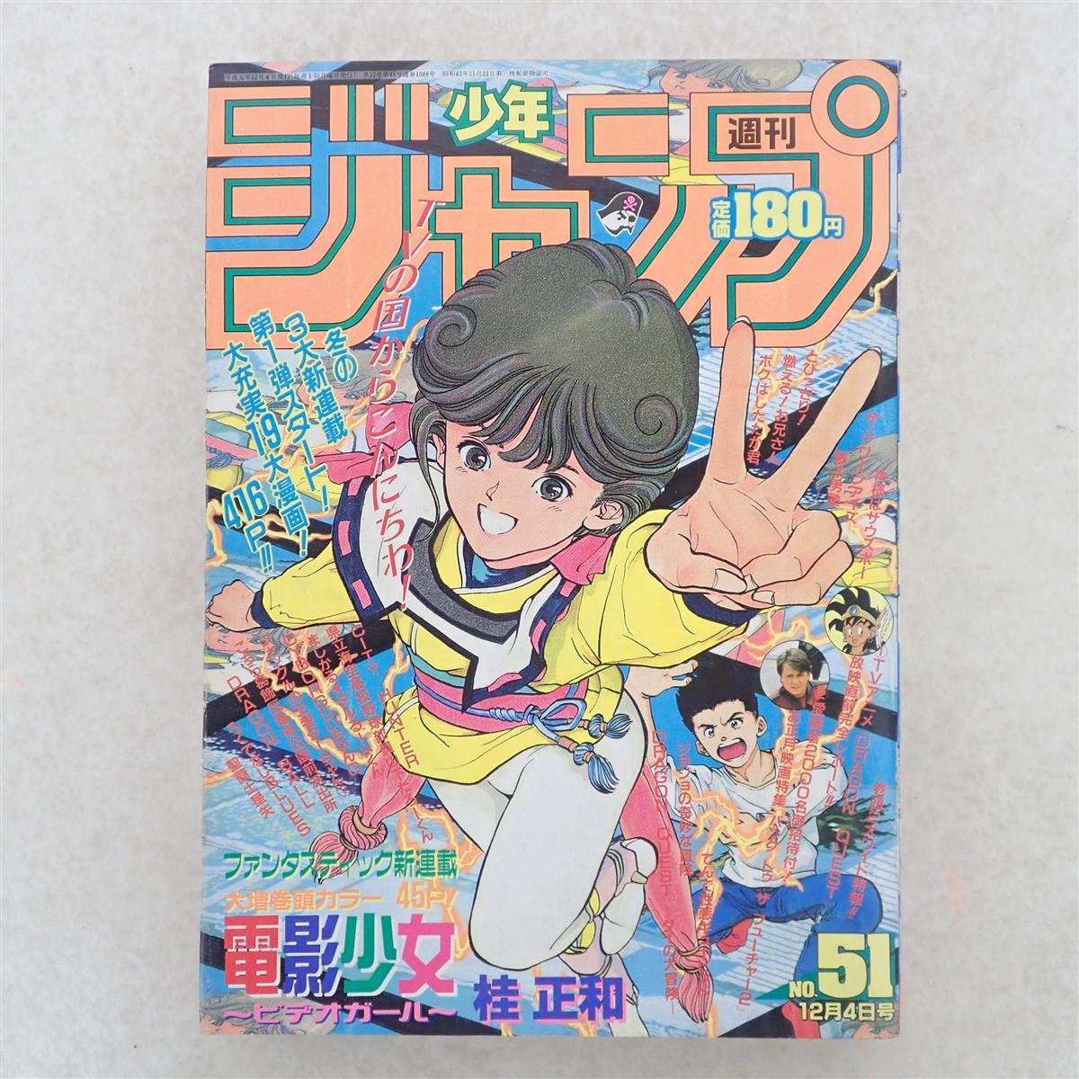 週刊少年ジャンプ 1989年45号 ダイの大冒険　新連載　第一話 週刊少年ジャンプ 1990年45号 ダイの大冒険/燃えるお兄さんサイボーグ