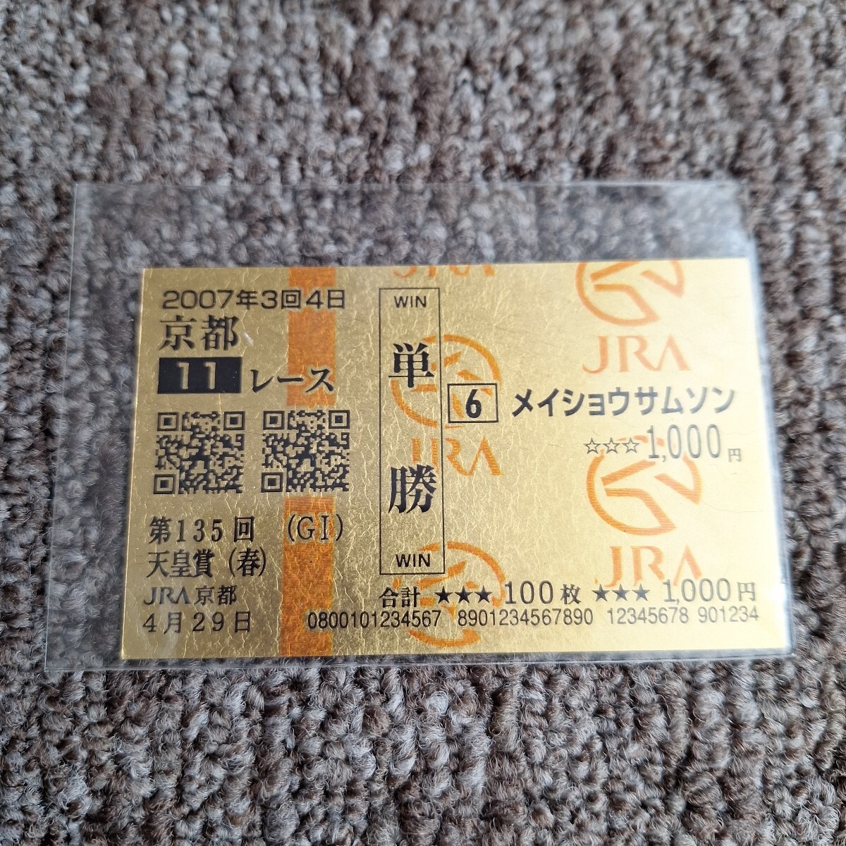 新品】2018 Epoch ホースレーシング Vol.2 DNAカード メイショウ