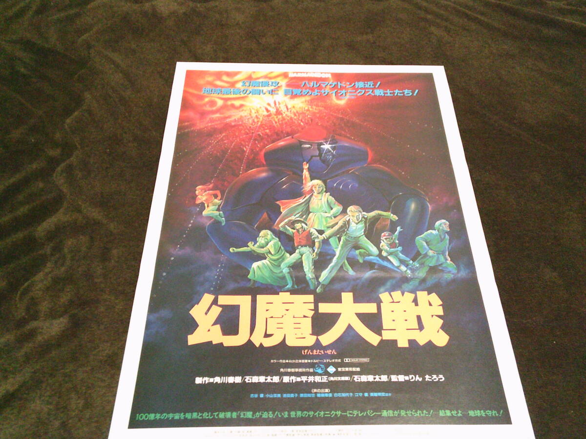 設定資料 幻魔大戦 アニメ セル画 資料系 平井和正 大友克洋の落札情報