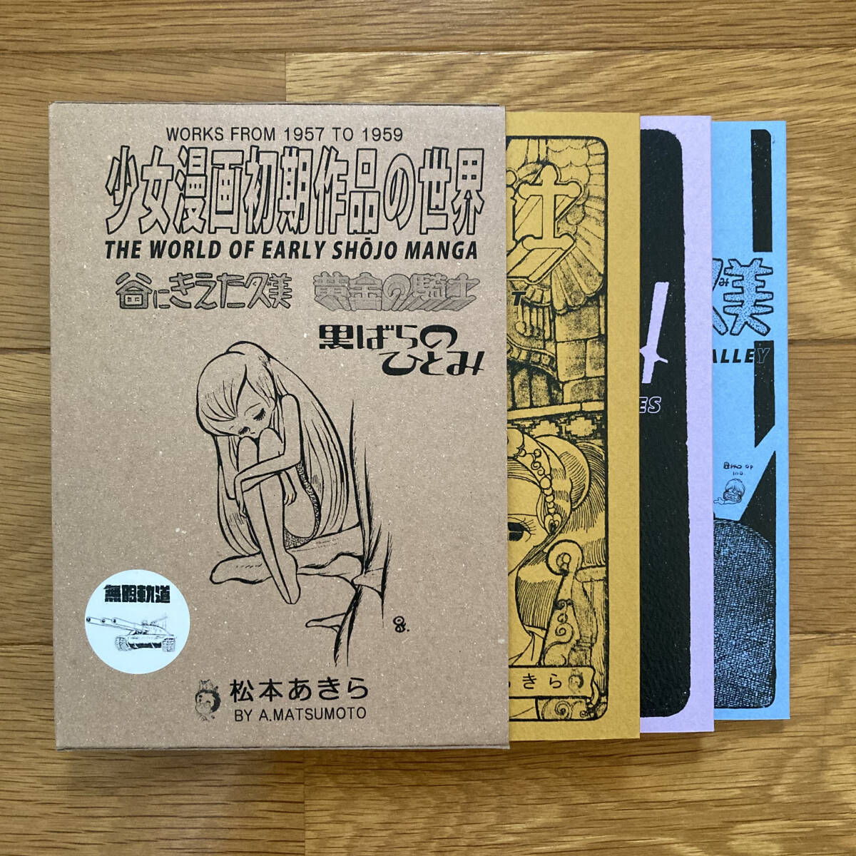 鴨d160 希少 恋糸車 全6巻(全初版) + 姉妹坂 全19巻セット 大山和栄