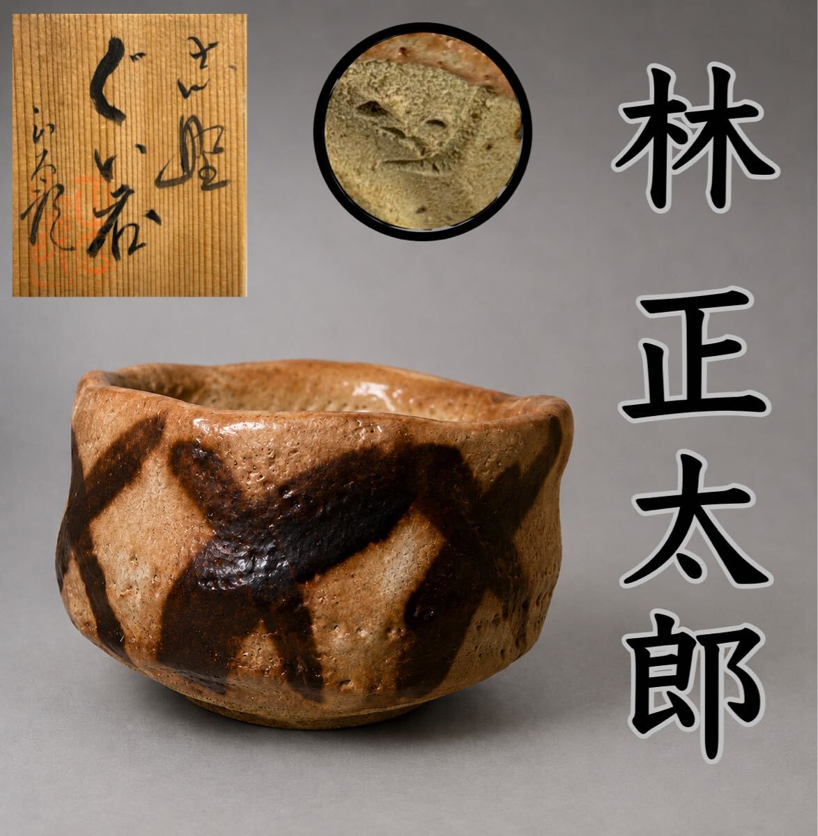中古】佐々木八十二 織部皿 織部焼 美濃焼 瑞光窯 在銘 窯印 陶器 現代